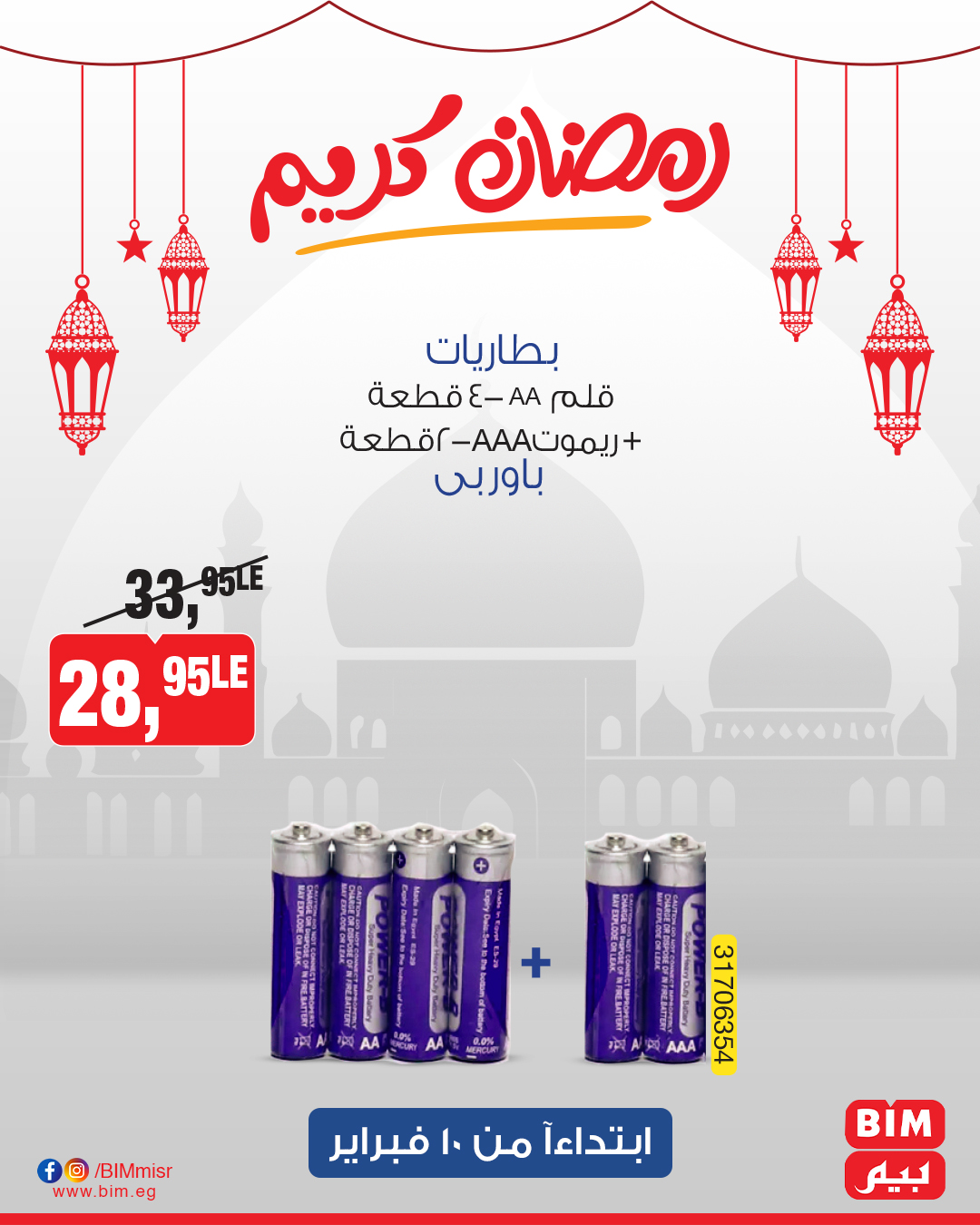 bim offers from 10feb to 10feb 2025 عروض بيم من 10 فبراير حتى 10 فبراير 2025 صفحة رقم 34